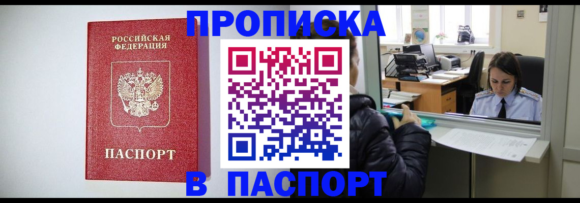 прописка от собственника в Волгореченске