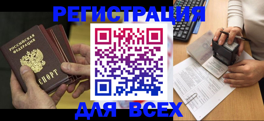 прописка паспорт в Волгореченске
